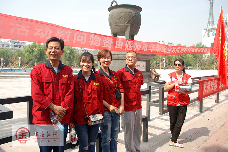 偃师市华泰综合利用建材有限公司