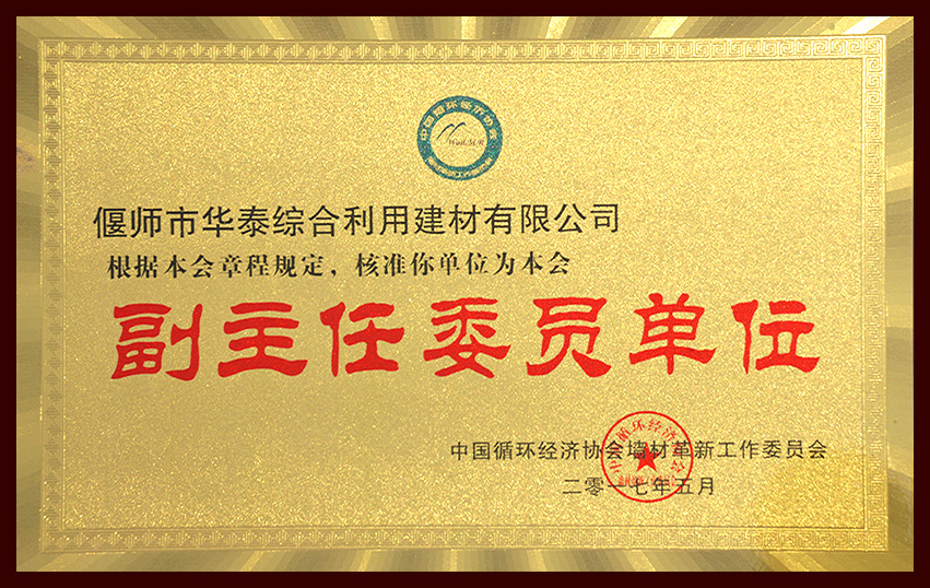 2017 副主任单位