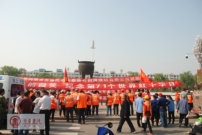 偃师市华泰综合利用建材有限公司