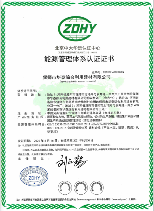 华泰建材荣获国家能源管理体系证书