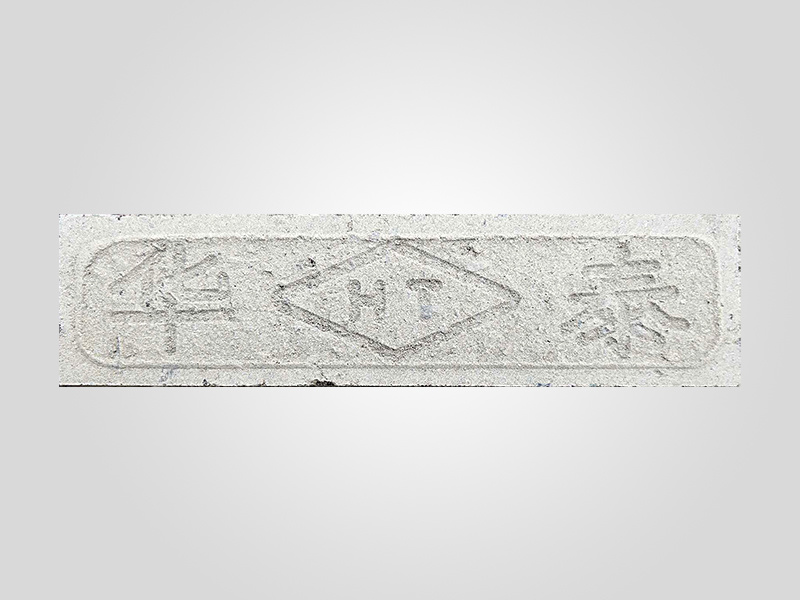 粉煤灰砖 10
